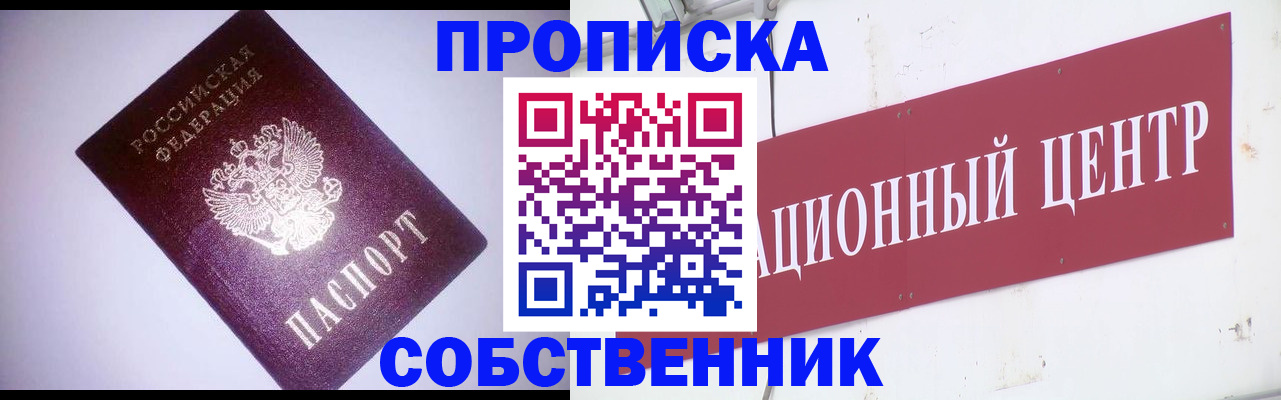 временная регистрация гарантия в Севастополе