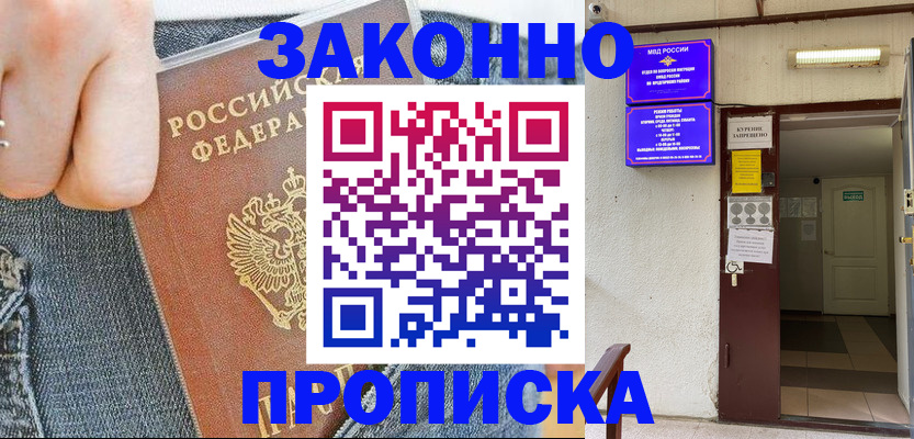 прописка поиск в Севастополе