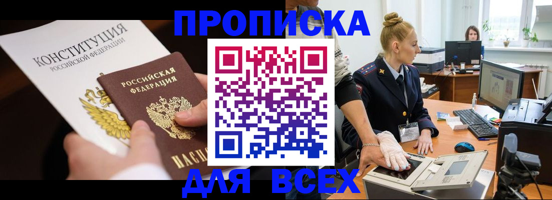 временная прописка в Севастополе
